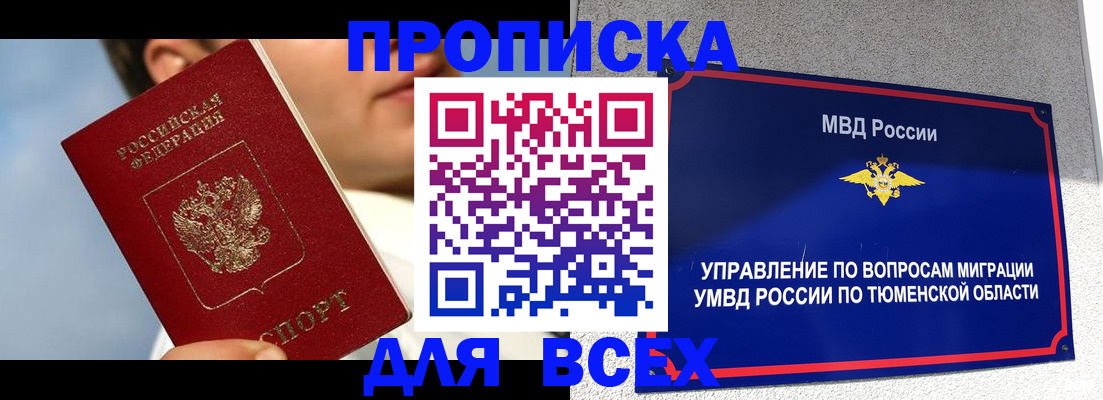 временная прописка в Змеиногорске