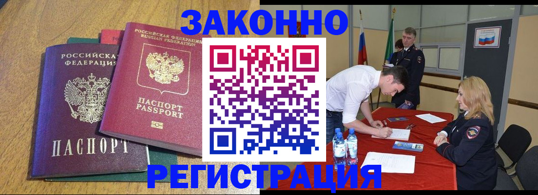 где прописаться в Змеиногорске