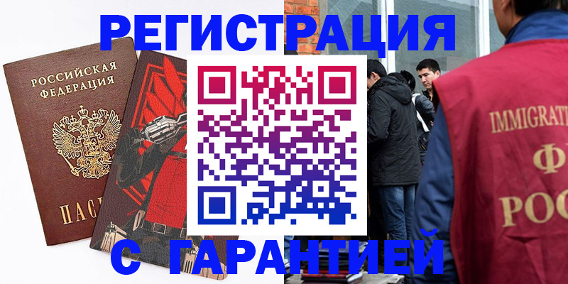 временная регистрация собственник в Змеиногорске