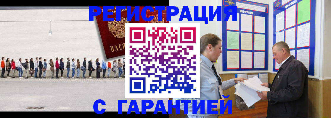 временная регистрация в Змеиногорске