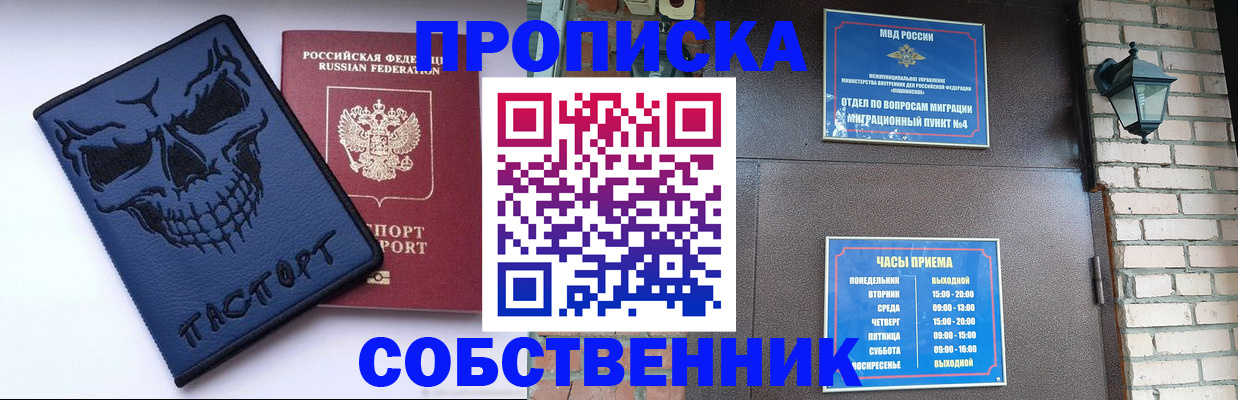 временная регистрация в квартире в Змеиногорске