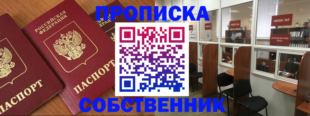 временная регистрация поиск в Змеиногорске