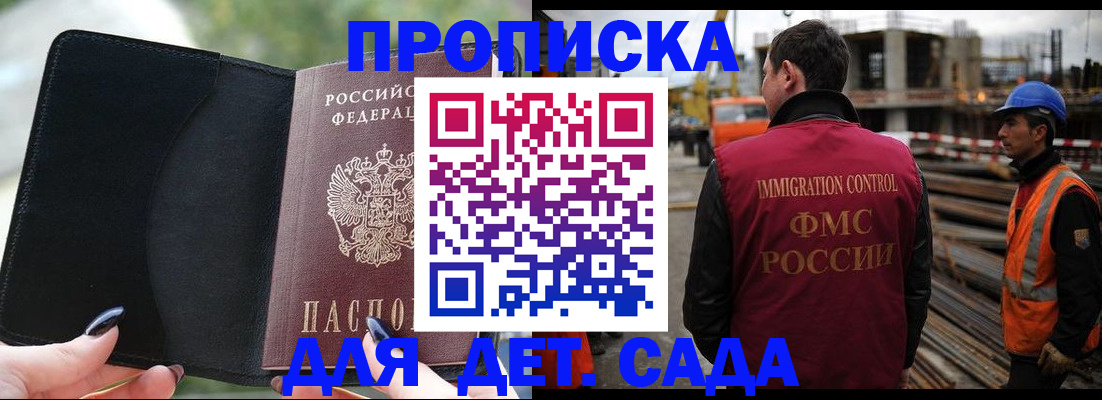 купить прописку в Змеиногорске